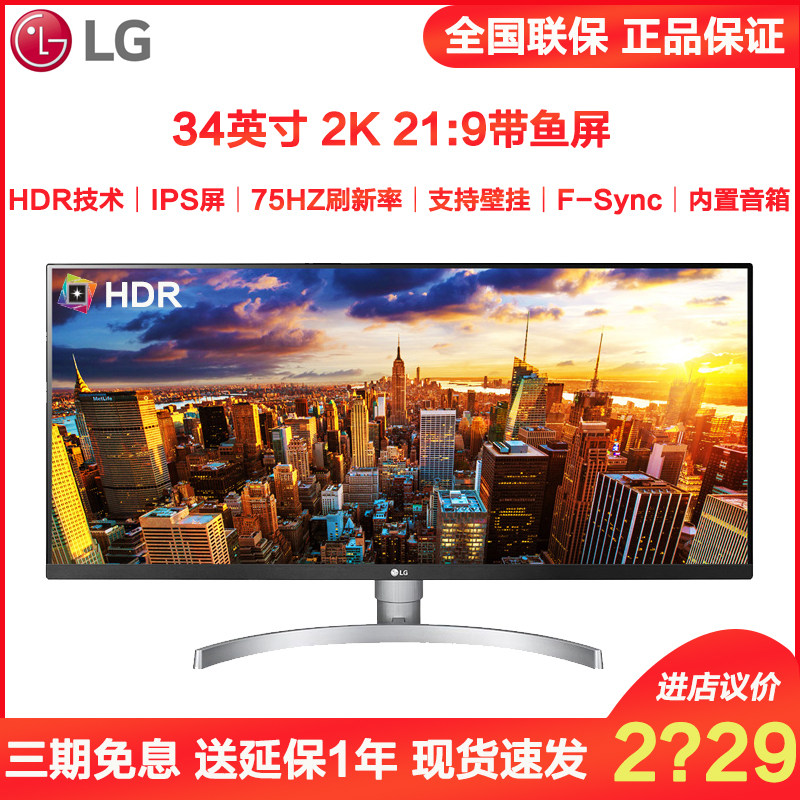 LG Graphoscope 34WK650 34 inch 21 :9 widescreen 2K high definition IPS liquid crystal high definition screen 75HZin the Computer Hardware/Monitor/Computer Peripherals , Monitor  category - from Buy2taobao.com to provide professional Taobao agent buy service