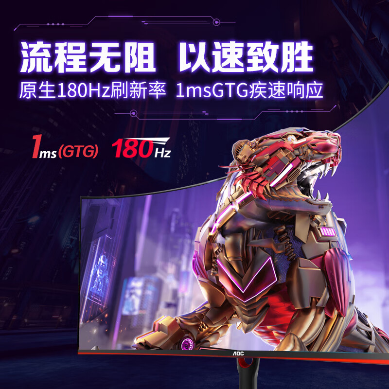 AOC180HZ34英寸准4K电竞显示器