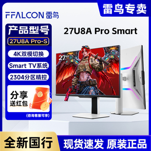 雷鸟27U8A Pro-S 27英寸4K 160Hz双模320Hz QD-MiniLED电竞显示器