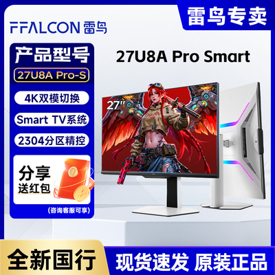 雷鸟27U8A Pro-S 27英寸4K 160Hz双模320Hz QD-MiniLED电竞显示器