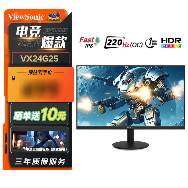 优派超频220HZ23.8电竞显示器