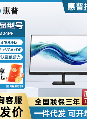 惠普（HP）324PF 23.8英寸IPS屏显示器VGA/DP/HDMI接口窄边框办公