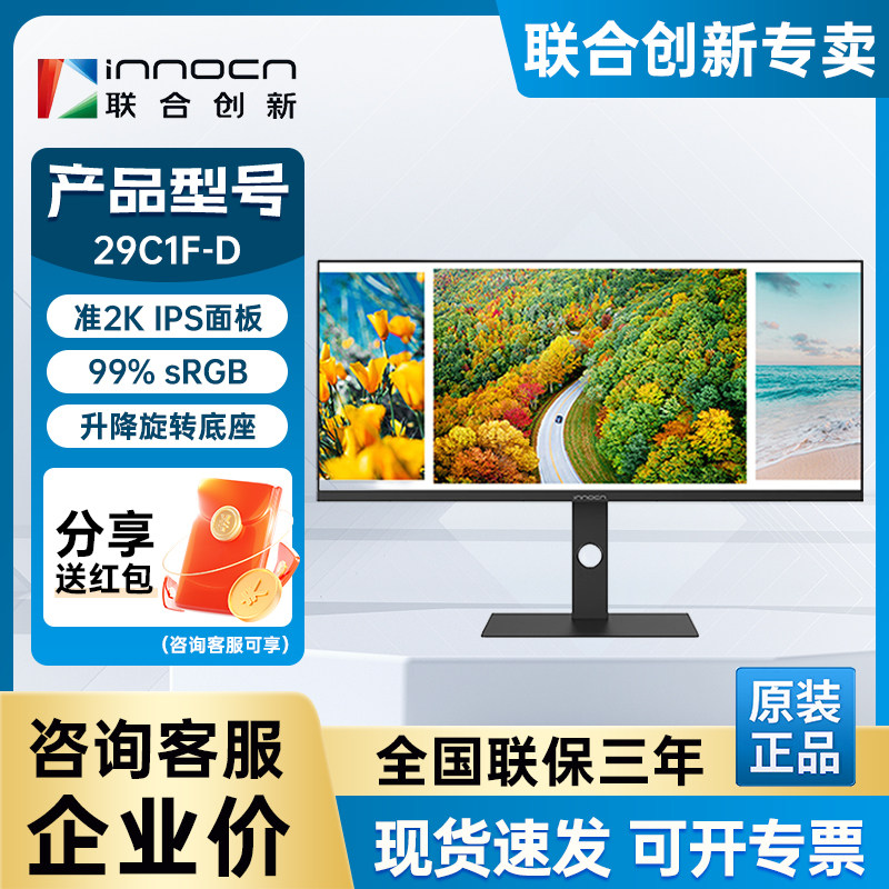联合创新29英寸带鱼屏29C1F-D 准2K显示器IPS 21:9电脑办公显示屏