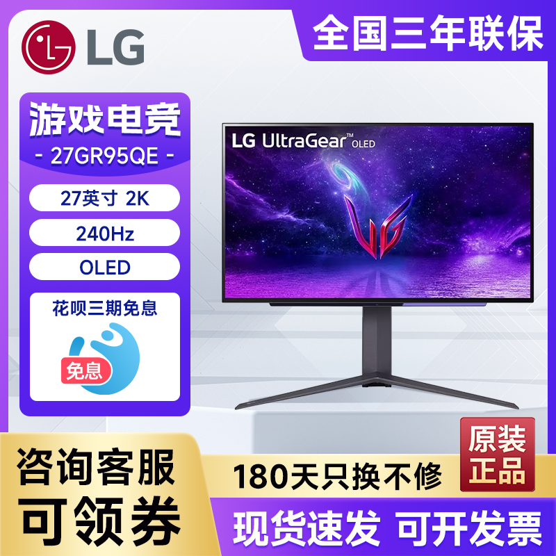 LG 27英寸OLED 2K 240Hz显示器0.03msGtG电竞游戏大金刚27GR95QE 电脑硬件/显示器/电脑周边 娱乐办公显示器/随心屏/移动屏 原图主图