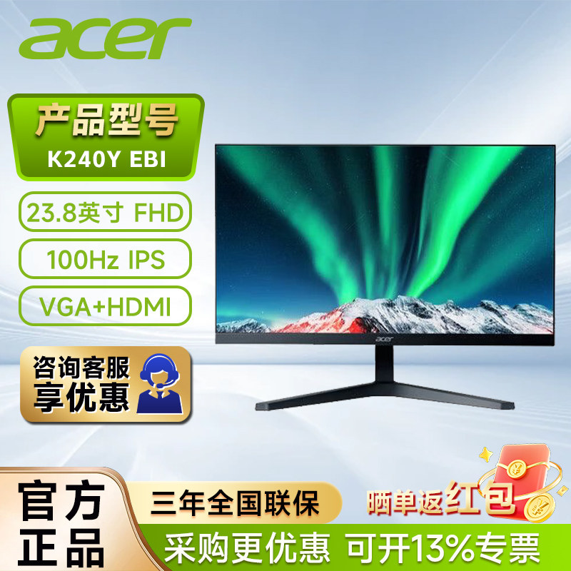 Acer宏碁K240Y EBI 23.8英寸1k100hzIPS高清液晶屏办公电脑显示屏
