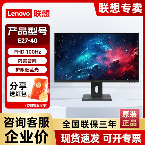 联想ThinkVision E27-40 27英寸升降旋转 IPS屏 100Hz 办公显示器