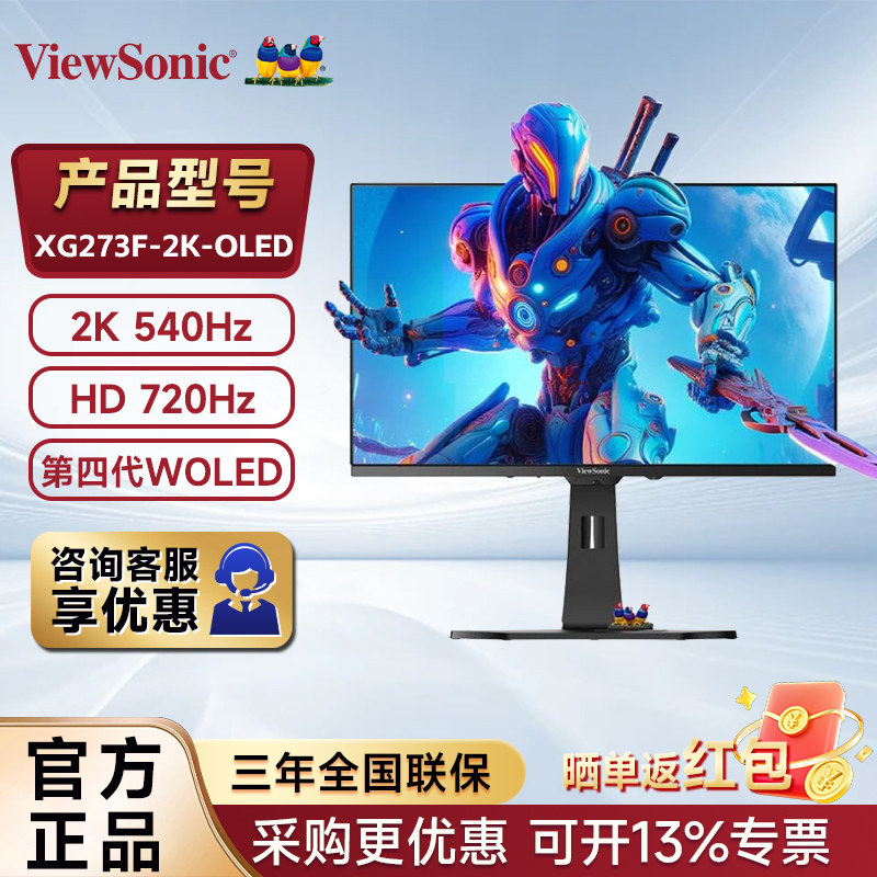 优派XG273F-2K-OLED 27英寸OLED显示器2K 540Hz双模720Hz 0.02ms