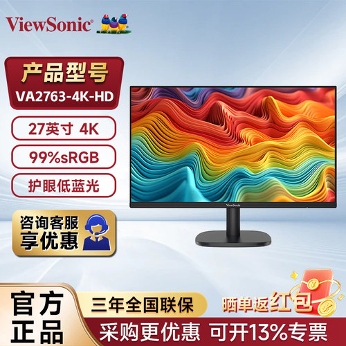 优派27英寸4K显示器低蓝光10BIT