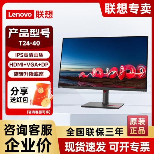 联想ThinkVision T24i升级T24-40 23.8英寸IPS屏120Hz商务显示器