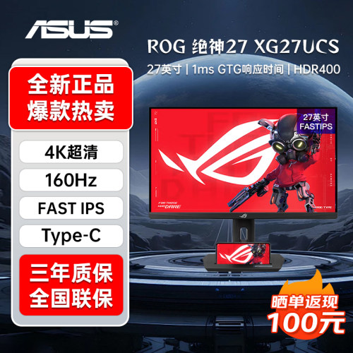 华硕ROG XG27UCS绝神27PRO显示器4K超频160HZ 3A大作电竞游戏屏幕