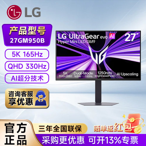 LG27英寸5KMiniLED高端显示器