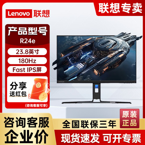 联想拯救者180HZ23.8升降显示器