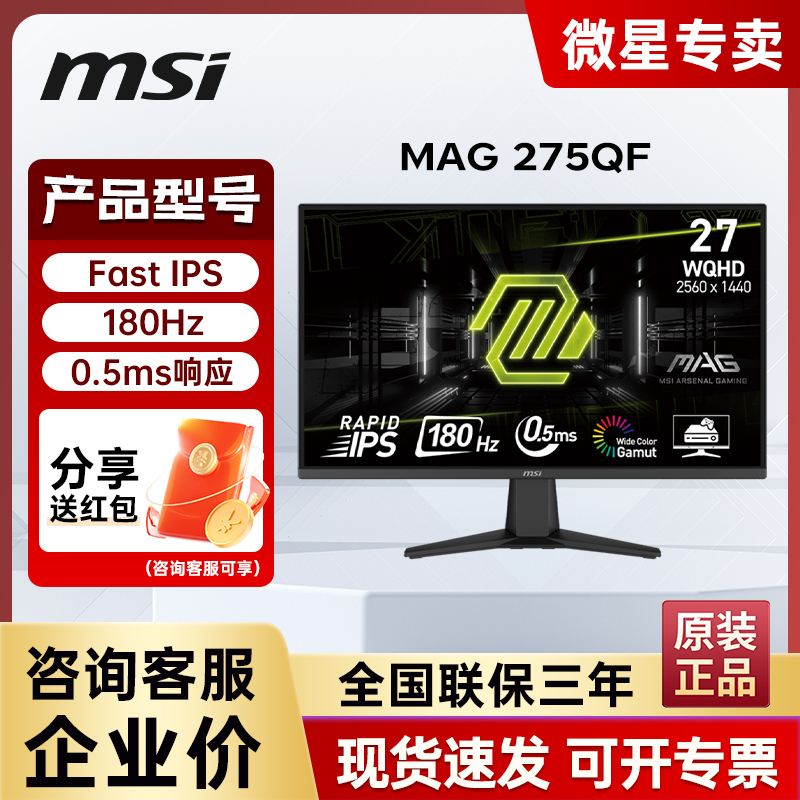 微星180HZ27英寸2K电竞显示器