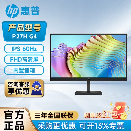 惠普27英寸IPS屏内置音箱显示器