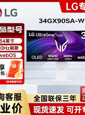 LG 34GX90SA-W 34英寸白色准4K 240HZ曲面Type-c 65W 电竞显示器