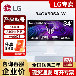 34英寸白色准4K 240HZ曲面Type 电竞显示器 65W 34GX90SA