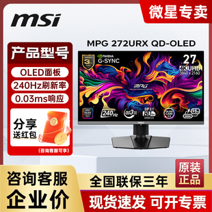微星DP2.1 27英寸 MPG 272URX QD-OLED 4K 显示器 240Hz HDMI2.1