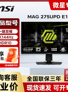 微星27英寸4K 144Hz双模FHD 288Hz IPS音箱MAG 275UPD E14显示器