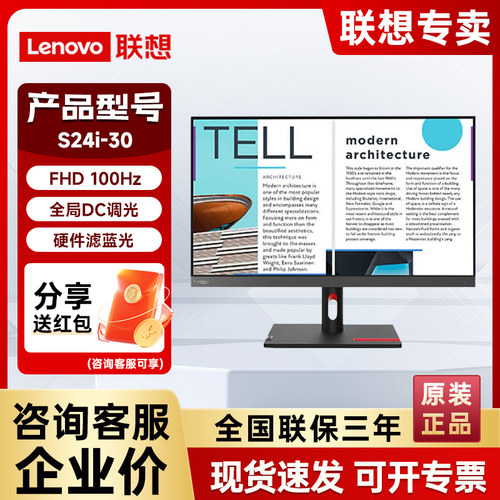 ThinkVision S24i-30 23.8 英寸 IPS 100Hz 清护眼公显示器