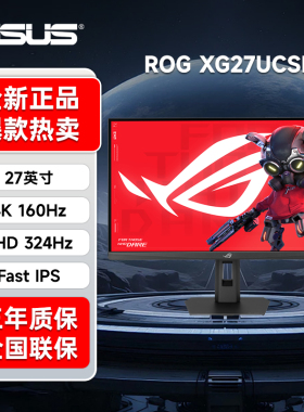 Asus华硕ROG27英寸4K160Hz双模显示器XG27UCSR电竞1K324Hz显示屏