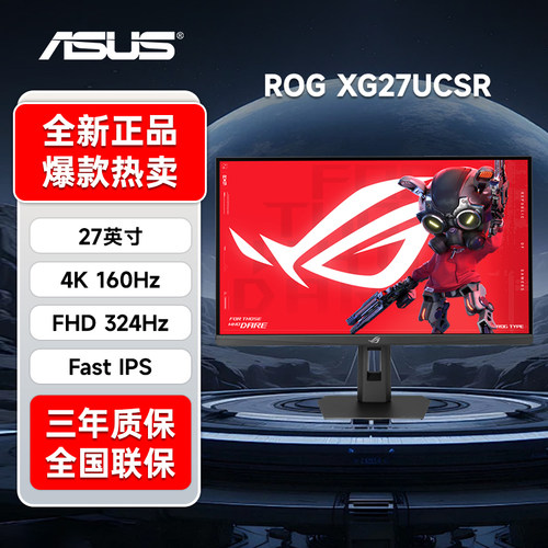 Asus华硕ROG27英寸4K160Hz双模显示器XG27UCSR电竞1K324Hz显示屏
