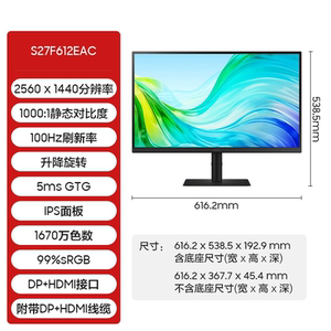 三星S27F612EAC/27B612EQC升级款27英寸 IPS 2K 100Hz 办公显示器