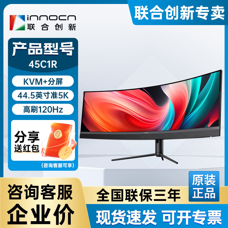 联合创新INNOCN 44.5英寸5K曲面1500R带鱼屏 45C1R支持分屏显示器