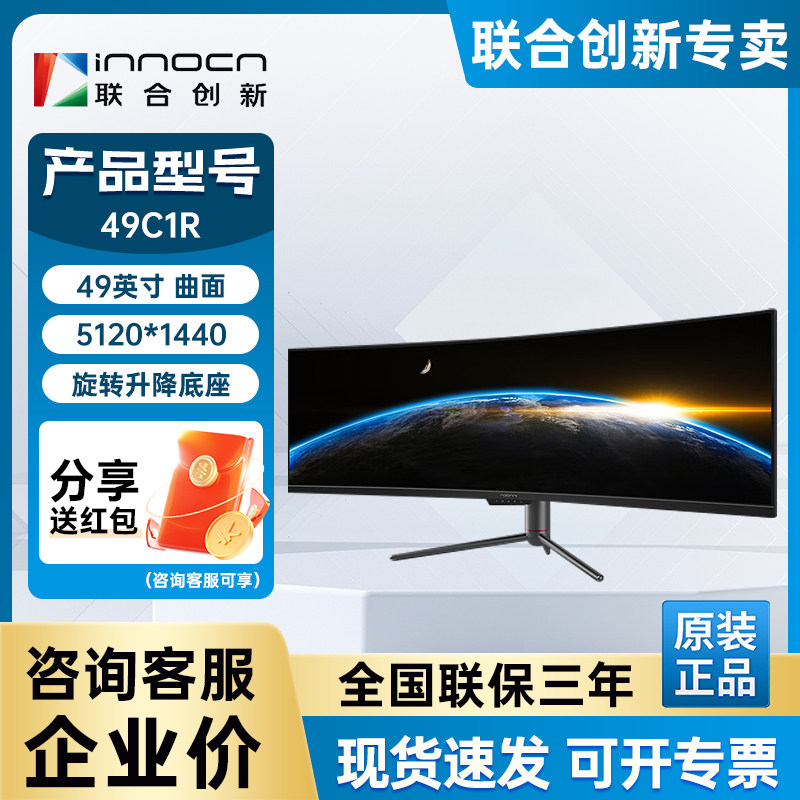 联合创新INNOCN 49英寸5K曲面带鱼屏32:9宽屏49C1R电脑办公显示器