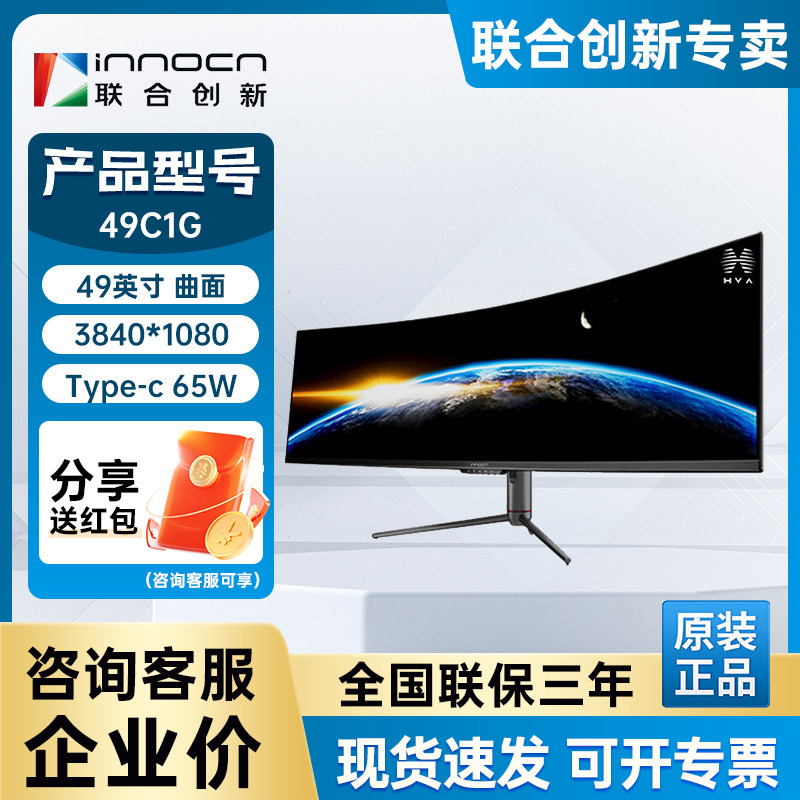 联合创新 INNOCN 49英寸曲面显示器49C1G电竞游戏144Hz办公显示屏