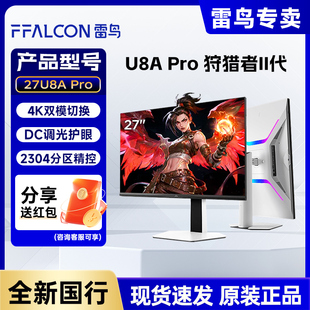 雷鸟27U8A Pro 27英寸4K 160Hz双模 MiniLED狩猎者二代电竞显示器