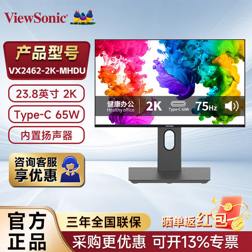 优派23.8英寸2K显示器音响75Hz