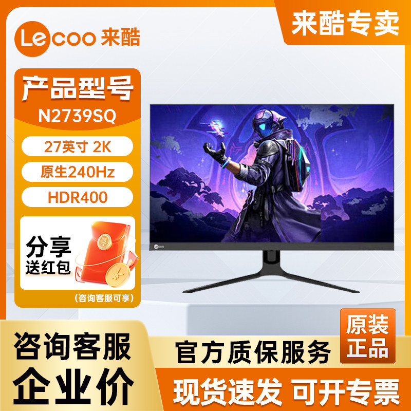 联想来酷27英寸2K高分240Hz刷新HDR400 1ms响应电竞显示器N2739SQ