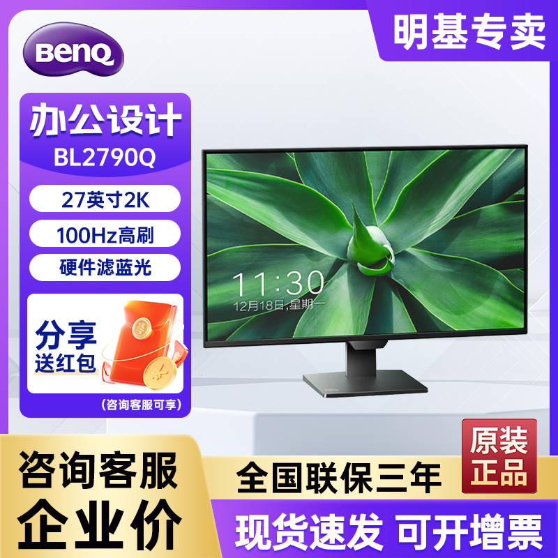 明基100HZ27英寸2K办公显示器
