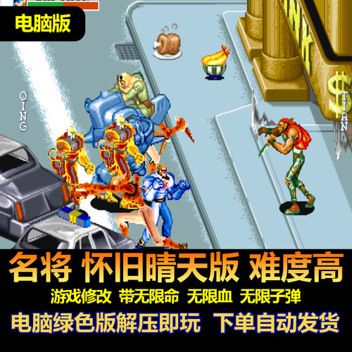 名将怀旧晴天版电脑版难度高