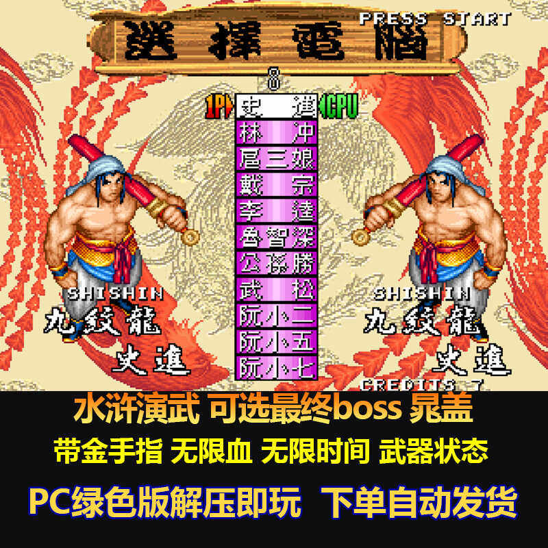 水浒演武 可选最终boss 晁盖 游戏修改无限血时间武器状态 电脑版
