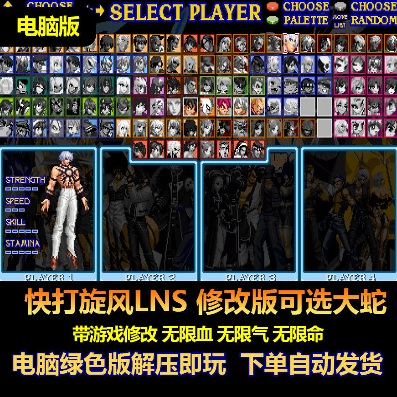 快打旋风LNS多人版可选大蛇带游戏修改 满气命不减 win电脑版