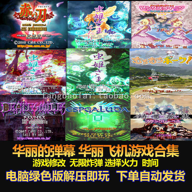华丽的弹幕飞机游戏合集
