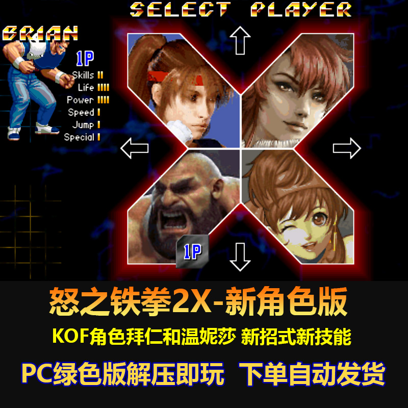 怒之铁拳2X-新角色版 KOF角色拜仁和温妮莎 pc版解压即玩