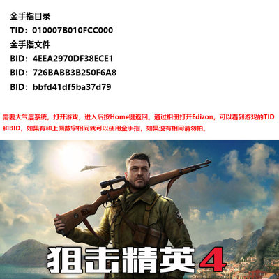 狙击精英4switch金手指