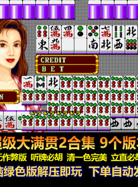 听牌必胡清9个版本合集