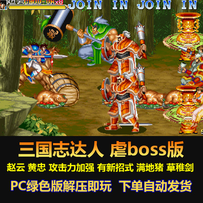 三国志达人 虐boss版 赵云 黄忠 攻击力加强新招式 满地猪 草稚剑