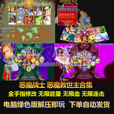 无限血恶魔战士金手指修改