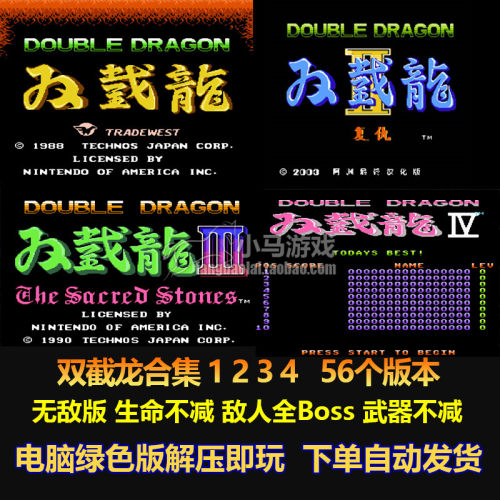 双截龙合集fc红白机游戏56个版本