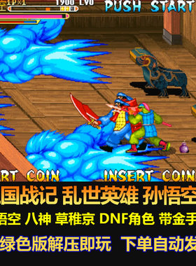 金手指修改街机游戏三国战记