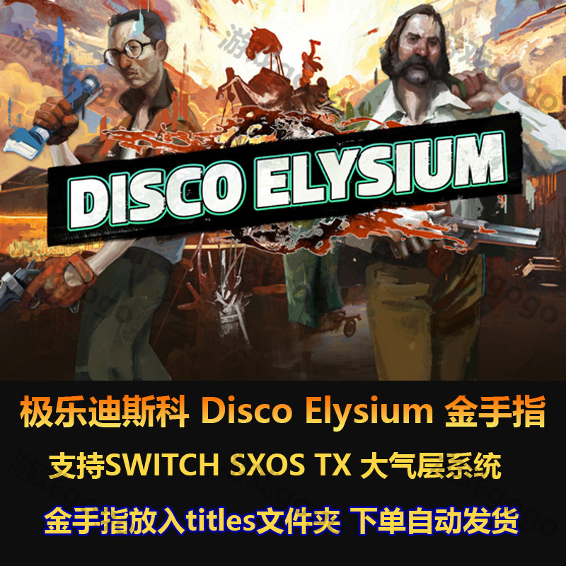 极乐迪斯科 Disco Elysium v1.0.1金手指支持 sxos大气层系统