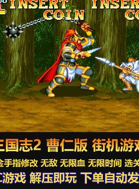 金手指修改街机三国志2曹仁版