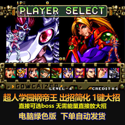电脑版大招可选1键简化超人学园