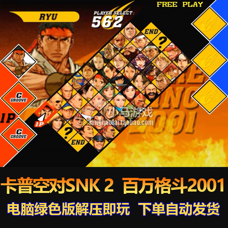 Capcom VS SNK 2 街霸对拳皇 电脑绿色版解压即玩 44个人可选