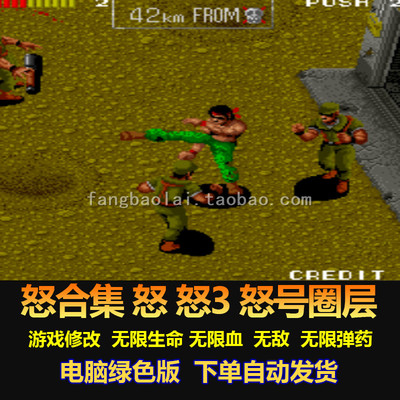 怒合集怒怒3怒号圈层游戏修改