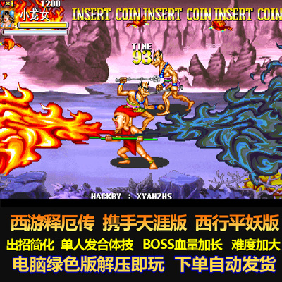 西游释厄传携手天涯版